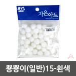 뜨개가방 큐빅 비즈 뿅뿅이 폼폼 부자재 흰색