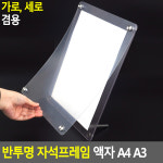 가로세로 반투명 자석프레임 액자 A4 A3 사이즈
