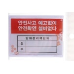 안전 방화관리책임자 부착형꽂이 10개