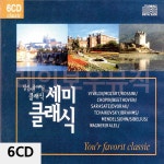 6CD 당신이 좋아하는 세미클래식