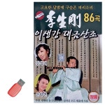 음악USB 이생강 대금산조 86곡