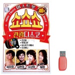 미스트롯 쇼쇼쇼 관광디스코 영상 노래 USB