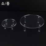 원형 아크릴 진열대 중형 소품 테이블 디피 전시대