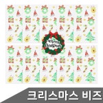 크리스마스시즌 혼합 비즈스티커 10개입