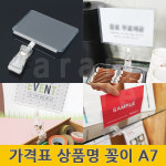 스토아소이 가격표홀더 가격표거치대 베이커리 빵 이름표 네임텍 꽂이 A7 네임텍꽂이