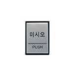 미시오 아트사인 H4602