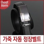 블루캣츠 튀빙겐스미스 남성 자동 정장벨트 가죽벨트 TKC08