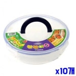 WL 핸디 손잡이 원형 칸칸이 밀폐용기 x10개