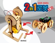 사이언스타임 스쿠티 2in1로봇 만들기