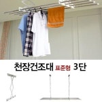 동영나이스 층고가 상업시설 업소용 천장 빨래건조대