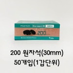 원자석 50개입