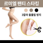 ANB7 르미엘팬티스타킹 올풀림방지스타킹 고급3D팬티스타킹 양말 판촉물