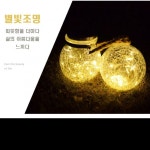 싸더라 태양광 LED 유리항아리 야외 정원등 인테리어조명