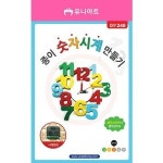 유니아트 종이숫자시계 만들기 DIY248 5000