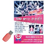 USB 노래칩 7080 불타는 관광 댄스 WFFPPB4