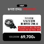 에이치앤에프 HNF 자이로볼 오토볼 손목 강화 운동기구 팔씨름 스트레칭 3세대