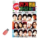 USB 가요베스트 오리지널