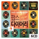 아트박스 팝스 다이어리 - 한국인이 사랑하는 베스트 POP