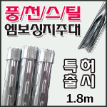 고추지지대/묘목지주대/지지대