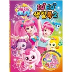 아트박스 퍼즐사랑 IQEQ 색칠북 2 - 캐치티니핑 시즌2