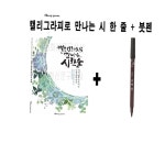 영그린 캘리그라피로 만나는 시 한 줄 붓펜 추가