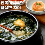 기장끝집 전복 미역국 1인분 180g