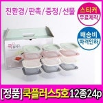 스티커무료 기술 가 우수기업 국산 전자렌지 쿡플러스5호 선호 저렴한택배비 밀폐용기 리뉴얼버전