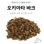 베스트하우스 지퍼백 파우치 바크 3L 뉴질랜드 청정 소나무 식물키우기 거름 껍질 멀칭 대립 9 약3L 1개