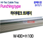 HI-TEC TRAY 하이테크 트레이 분체도장 정전분체도장 펀칭형 W300 H75 하이테크케이블트레이 트레이 하이테크 펀칭형트레이 W300 G I... 