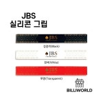 JBS 제이비에스 실리콘 당구그립 흰색 1개
