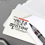 캘리그라피팩키지 붓펜 캘리그라피용지 엽서 손글씨