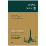 프랑스 교육처럼 P332074117