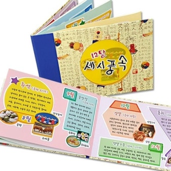 12달 세시풍속 북아트 스크랩북만들기 10set 초등미술 키덜트 엄마표미술