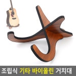 조립식 거치대 바이올린 우쿨렐레 칼림바 악기