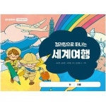 티처몰 컬러링으로 떠나는 세계여행 1007350