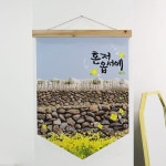 dc260-우드페넌트 혼저옵서예