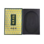 자연석 금석벼루 10x7