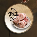 교보문고 꾸밈 ni 액자45R 오늘도삼겹살데이 173-LED