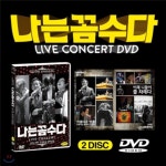 클래식라인 나꼼수 가카헌정콘서트 DVD