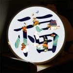 교보문고 꾸밈 nr 액자45R 토끼해복받으세요 675-LED