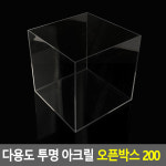 다용도 투명 아크릴 오픈박스 화장품진열대 200 소품