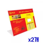 WL 스탠드 단면용 POP꽂이-A4 가로 x2개 POP카드 L3021