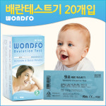 원포 원포 배란테스트기 20개입 배테기
