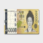 퍼즐갤러리 A4 35조각 돈 지폐 퍼즐 4종 세트 부모님 선물