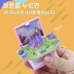 신광 3D북 가방고리1P 미니북 열쇠고리 미니어처월드