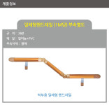 - 안전몰 WS 일체형 핸드레일
