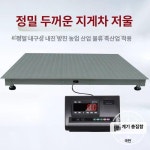 대형 계근대 저울 정밀 축사 톤백 파렛트 무게 측정기 산업용 전자 가축 고중량 바닥 화물