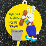 DIY 떡방아 달토끼 만들기세트