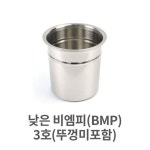 낮은 비엠피 BMP 6호 뼈통 소스통 스텐용기 집게통