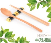 너도밤나무 수저세트 23 23 비치우드 비취 원목 식기 요리 조리도구 원목수저 원목젓가락